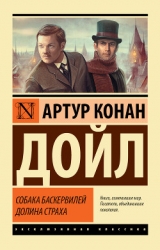 Собака Баскервилей(изд.1902)