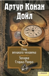 Тень великого человека