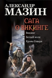 Кровь Севера