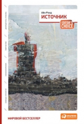 Источник. Книга 1