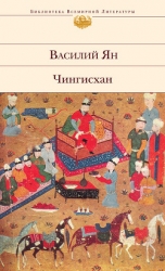 Чингиз-Хан