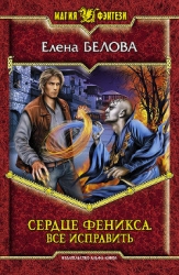 Все исправить