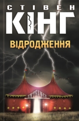 Відродження