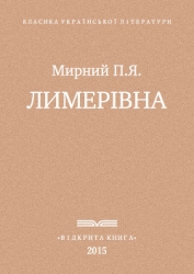 Лимерівна