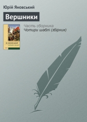 Новела „Подвійне коло”