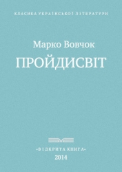 Прои?дисвіт