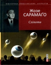 Сліпота