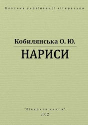 Нариси