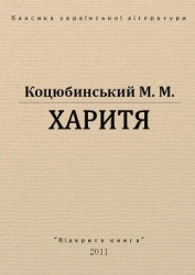 Харитя