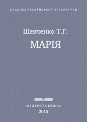 Марія
