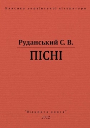 Пісні