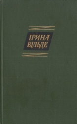 Оповідання та повісті, окрушини