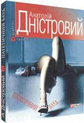Патетичний блуд