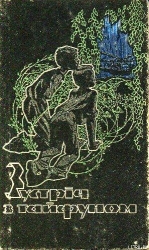 Зустріч з тайфуном