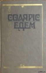 Соляріс