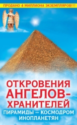 Пирамиды-Космодром Инопланетян
