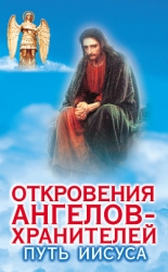 Путь Иисуса