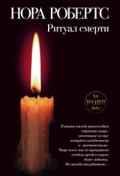 Жертвоприношение (Ритуал смерти)