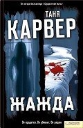 Жажда