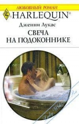 Свеча на подоконнике