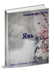 Если знаешь, как с этим жить (СИ)