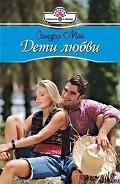 Дети любви
