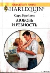 Любовь и ревность