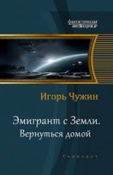 Вернуться домой. (СИ. Главы 1-19)