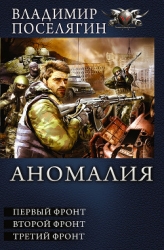 Первый фронт