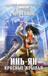 Инь-ян