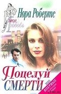 Поцелуй смерти (Предел дозволенного, Заговор смерти)