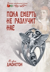 Я буду любить тебя...