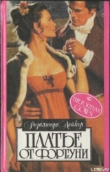 Платье от Фортуни