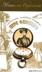 Перо фламинго
