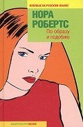 По образу и подобию (Видение смерти)