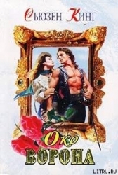 Око ворона