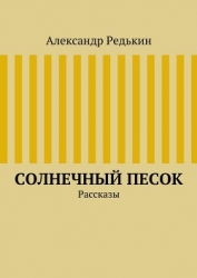 Остаться в пустыне (СИ)