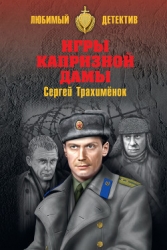 Детектив на исходе века (Российский триллер. Игры капризной дамы)