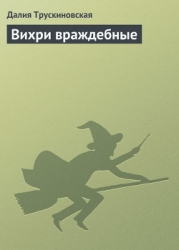 Домовые