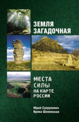 Места силы на карте России