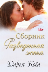 Разведенная жена или черный квадрат