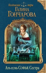 Сестра (СИ)