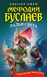 Ладья света (СИ)