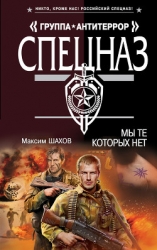 Мы те, которых нет