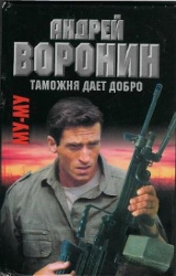 Таможня дает добро