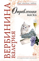 Амалия под ударом