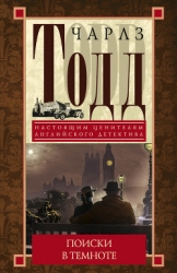 Поиски в темноте