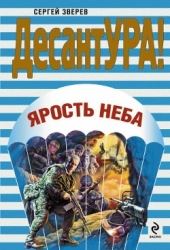 Ярость неба