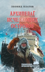 Архипелаг Исчезающих островов(изд.1952)