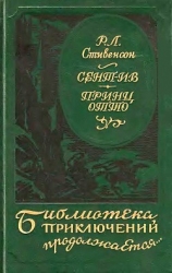 Сент-Ив. Принц Отто